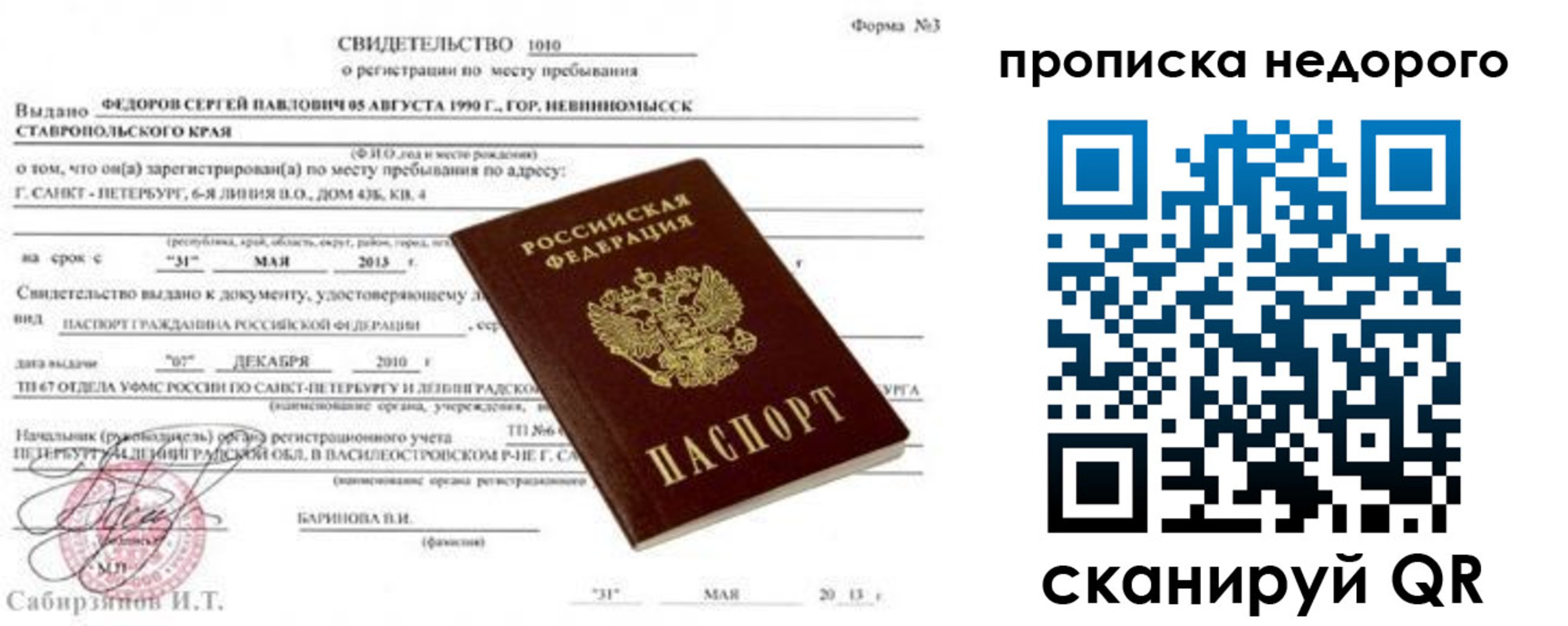 временная регистрация 2025 в Брянске