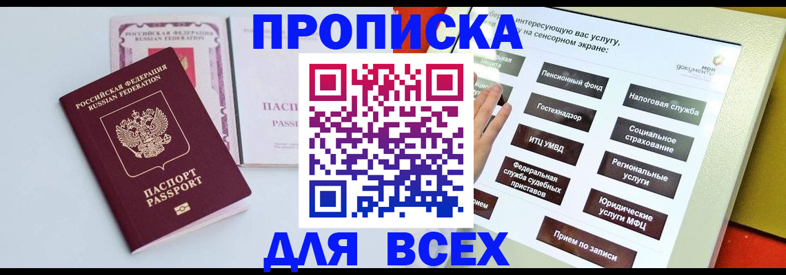 где прописаться в Брянске