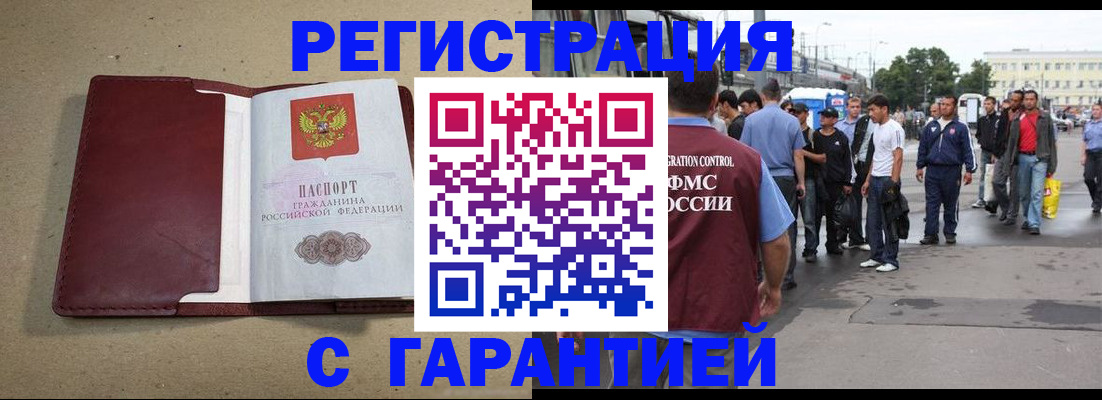 прописка законно в Брянске