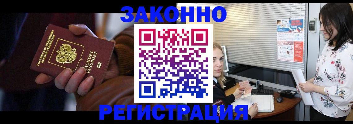 временная регистрация адрес в Брянске