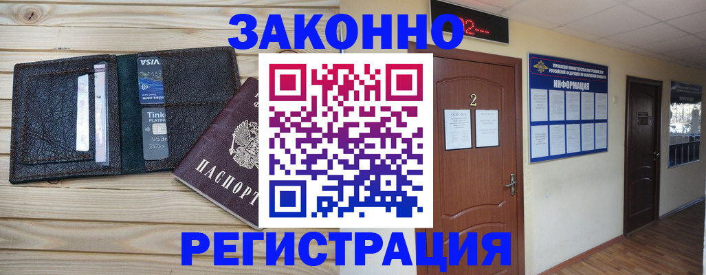 прописка ребенка в Брянске