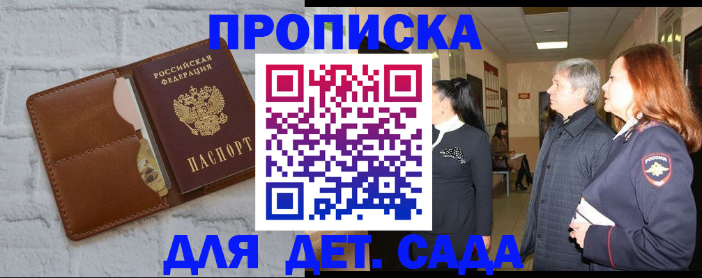 прописка штамп в Брянске