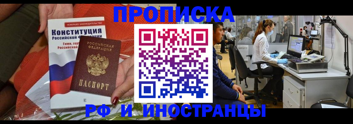 временная регистрация для школы в Брянске