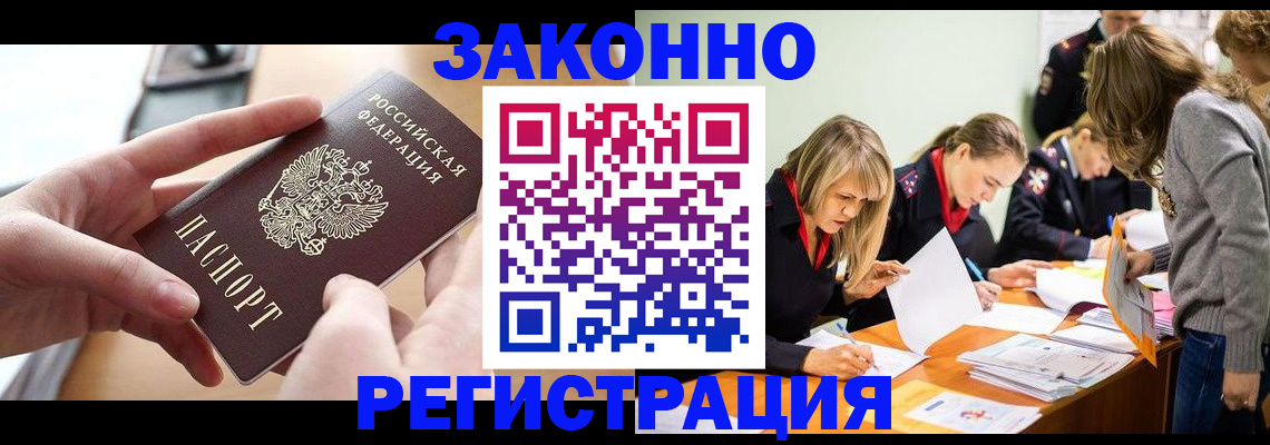 прописка для работы в Брянске