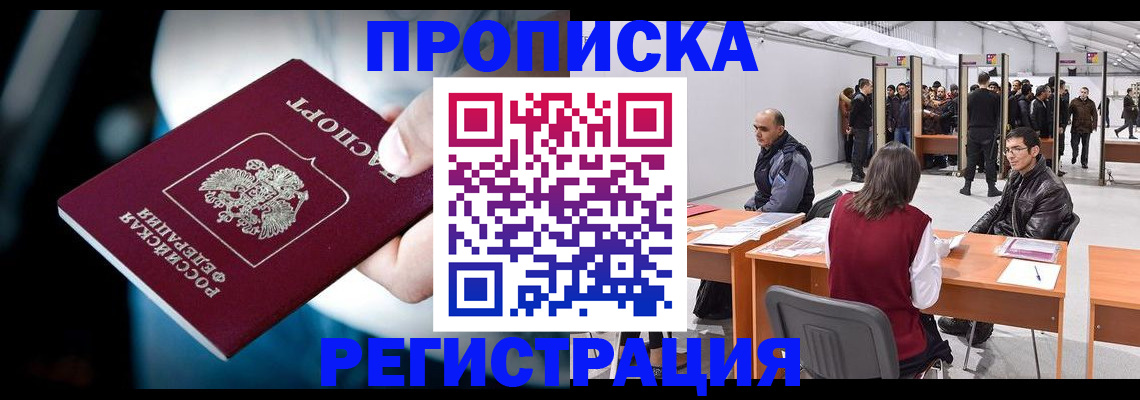 временная регистрация в квартире в Брянске